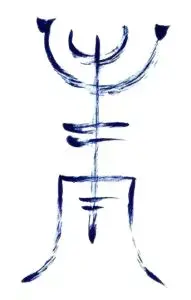 Mencius pictogramme